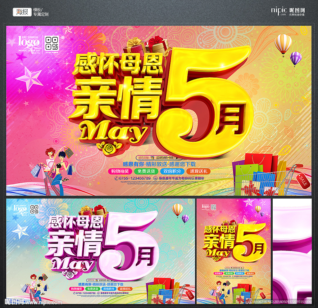 母亲节