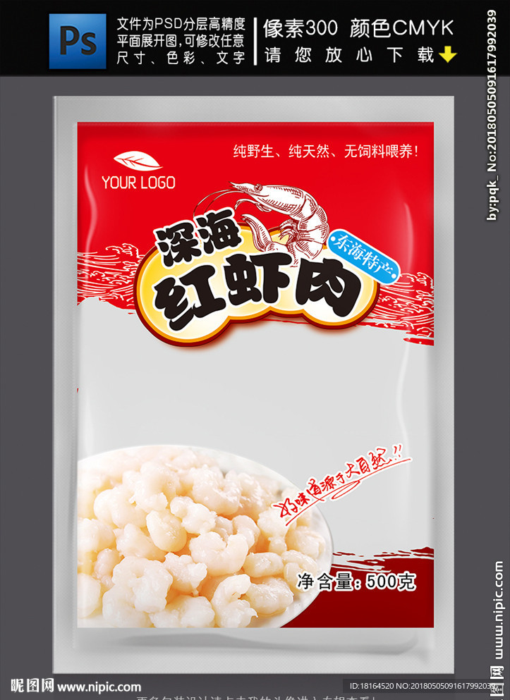 红虾肉包装