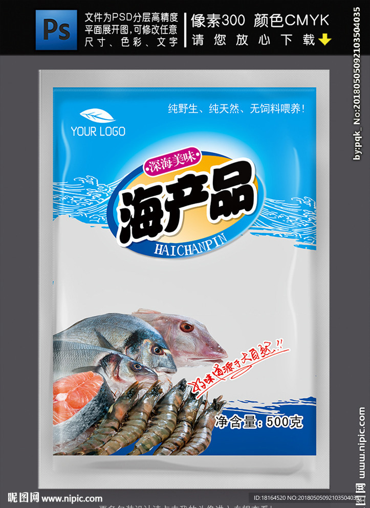 海鲜包装