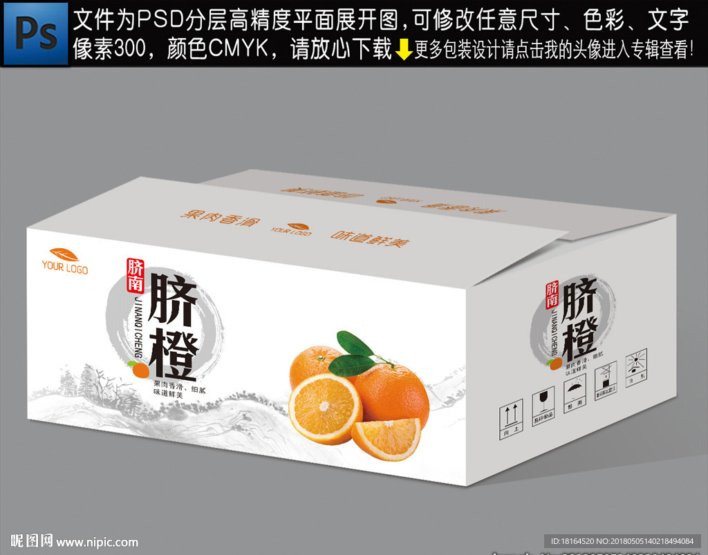 橙子包装