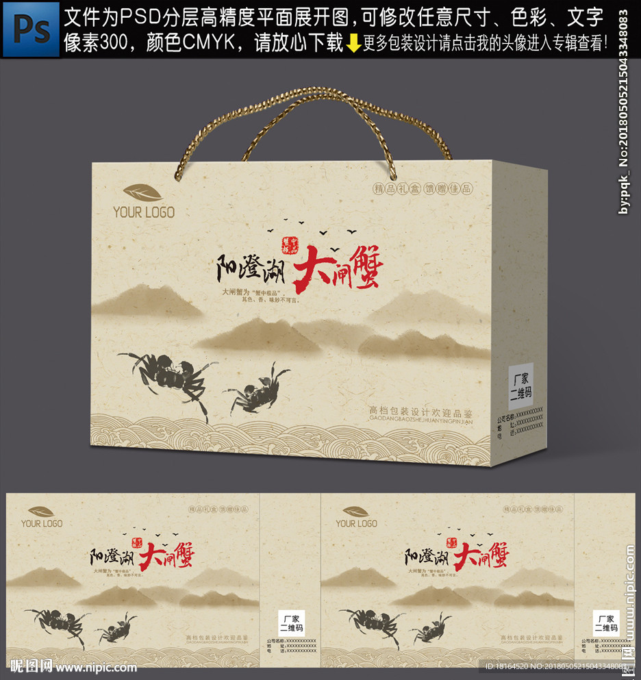 大闸蟹礼盒