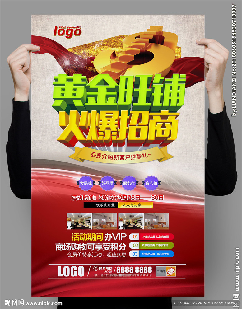 旺铺招商