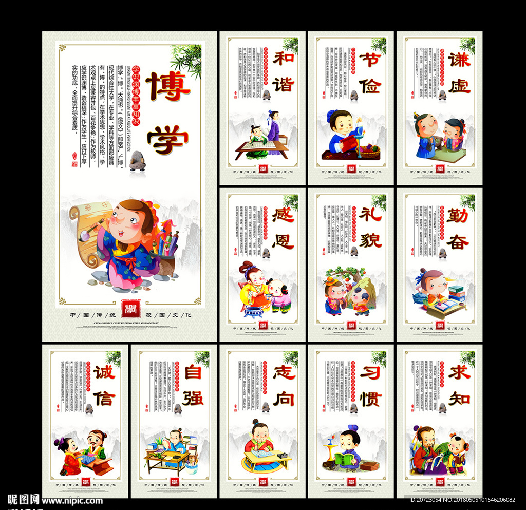 学校文化