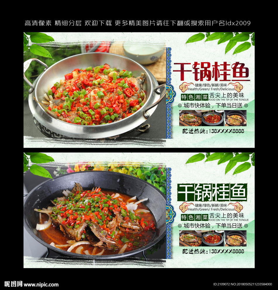 干锅桂鱼