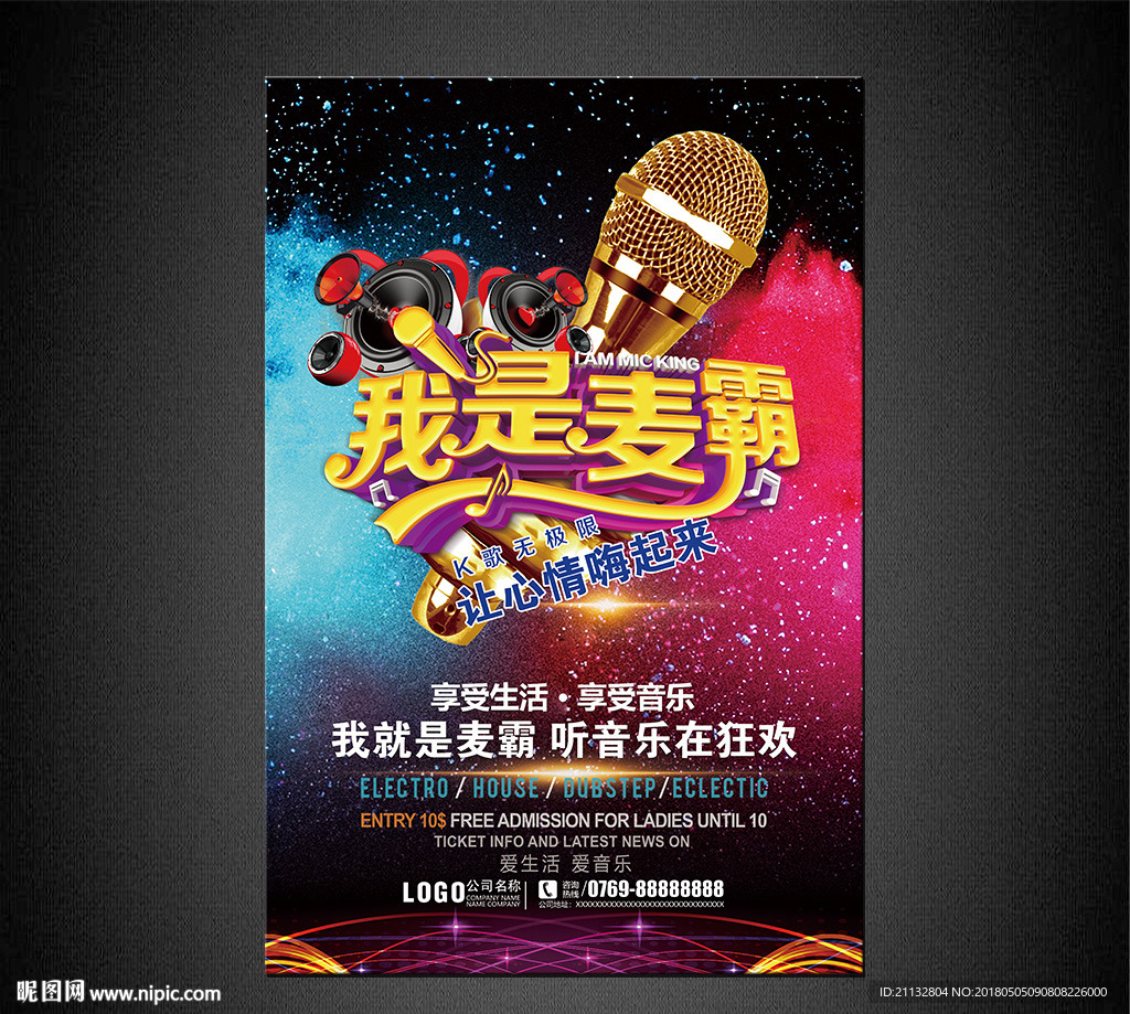KTV海报