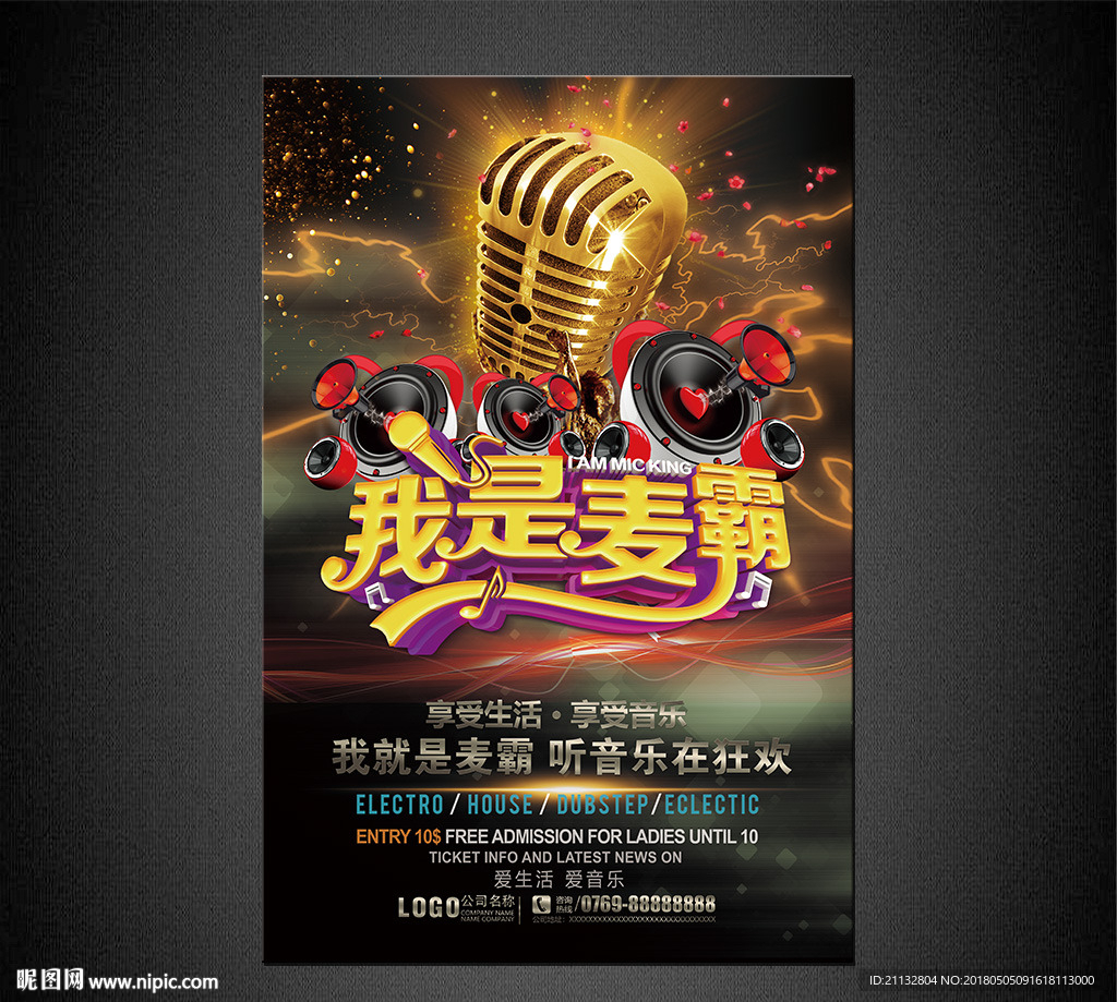 KTV海报