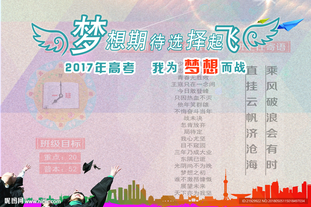 班级文化标语图版