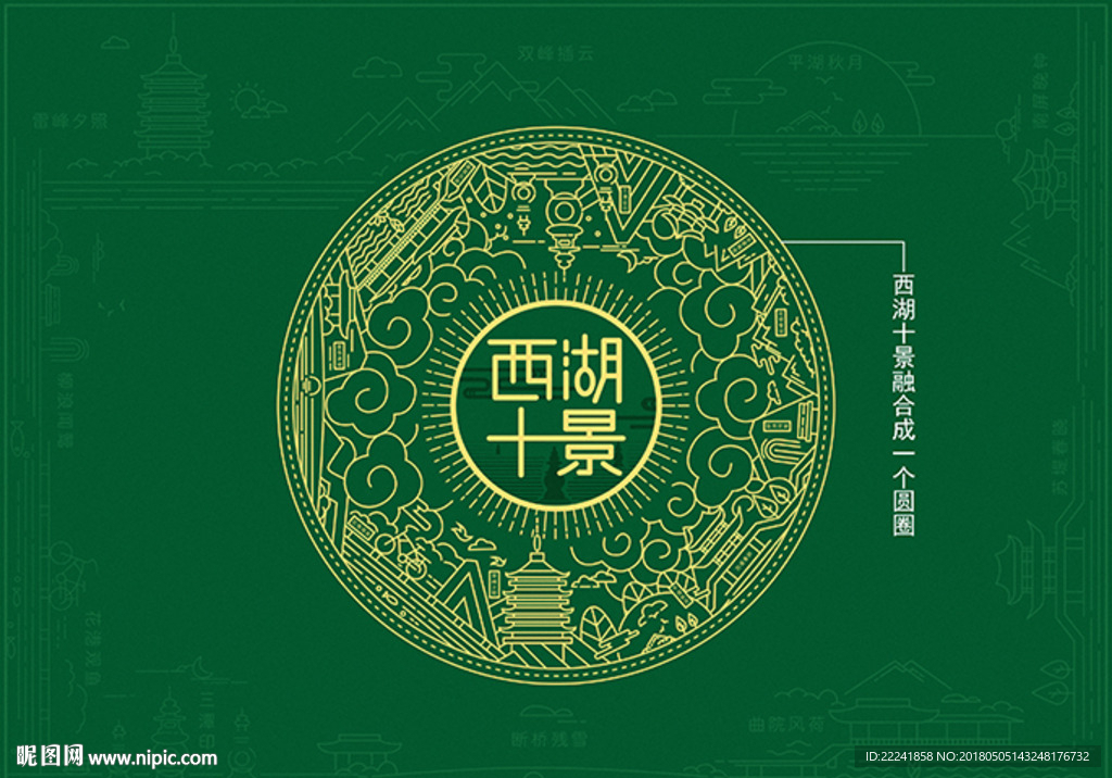 西湖十景