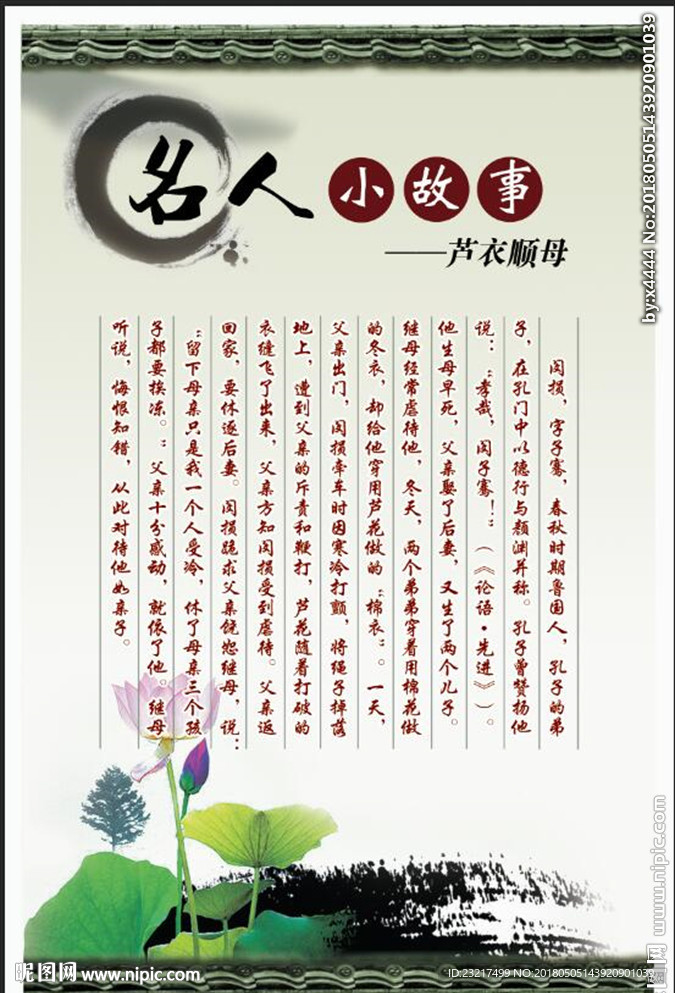 芦衣顺母