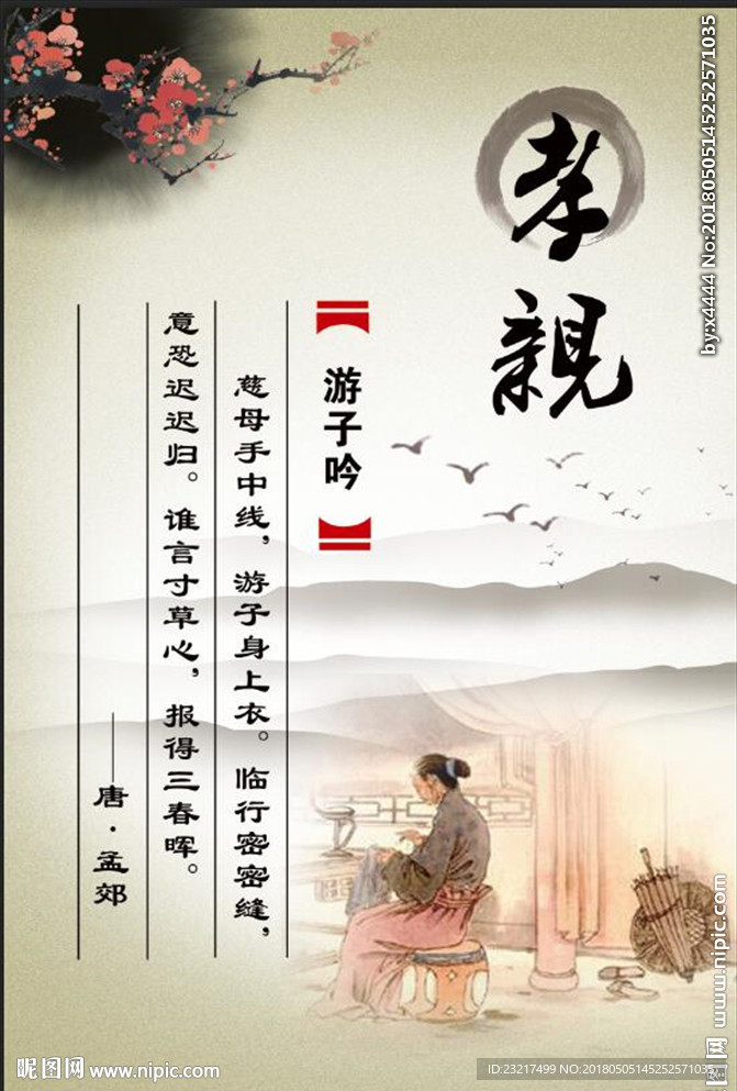 游子吟