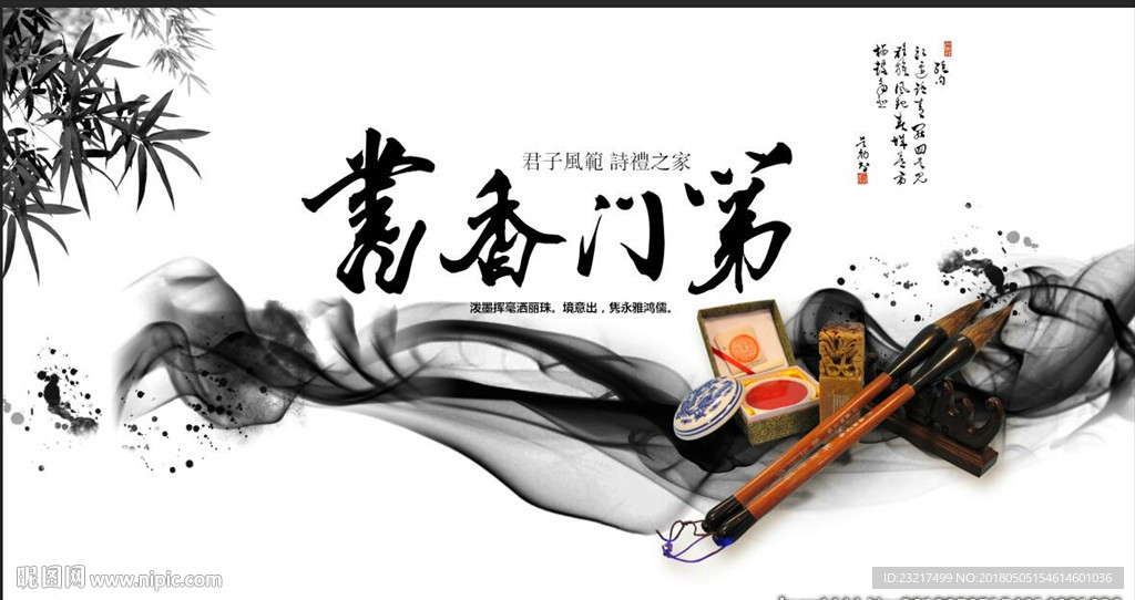 书香门第