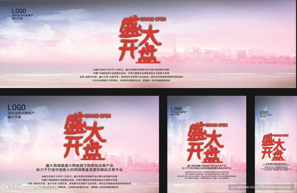 盛大开盘