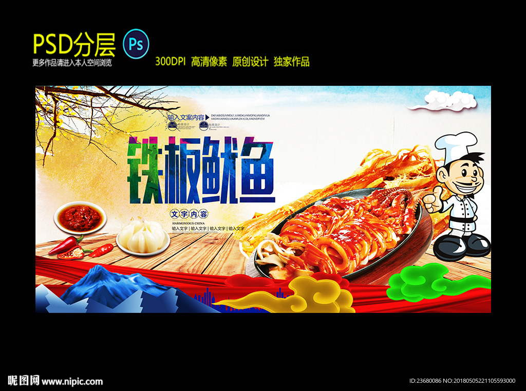 铁板鱿鱼