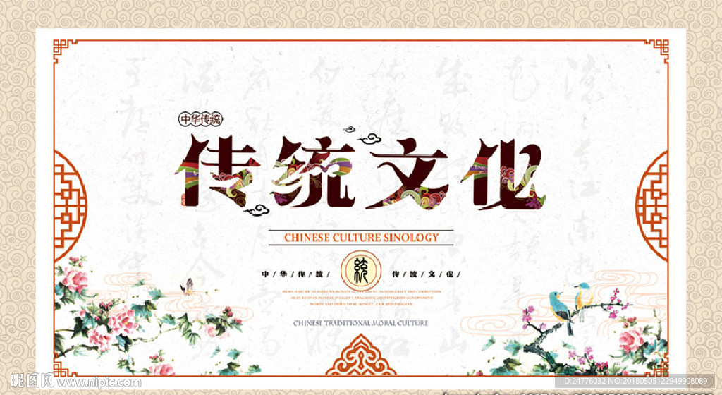 传统文化挂图