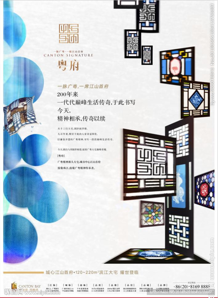 地产 单图 中式 微信 格调