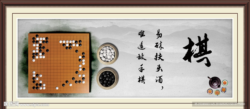 棋