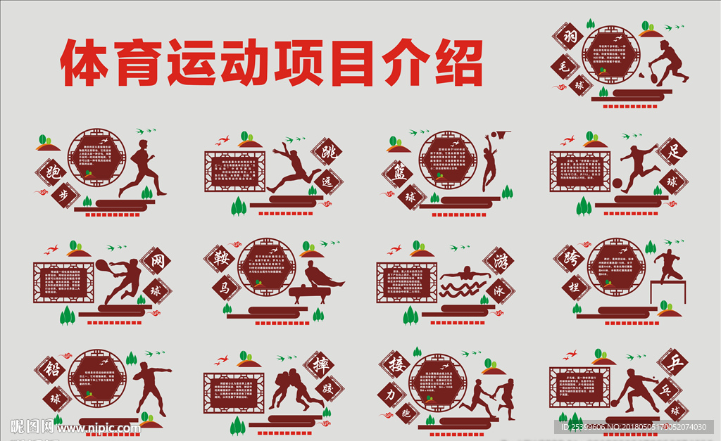 体育项目
