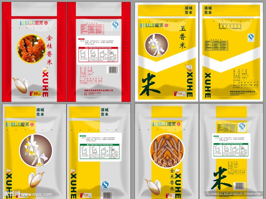 旭禾大米编织袋