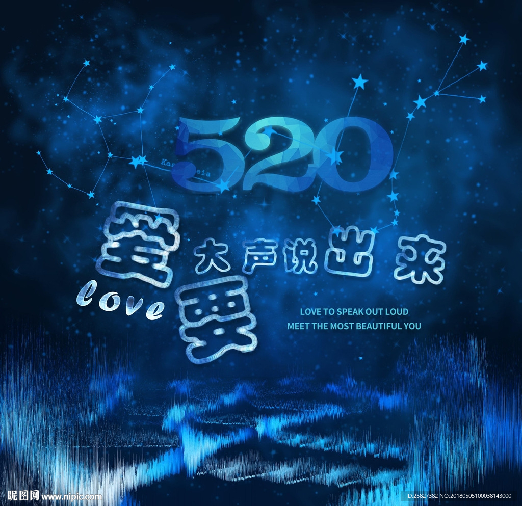 浪漫520星空背景