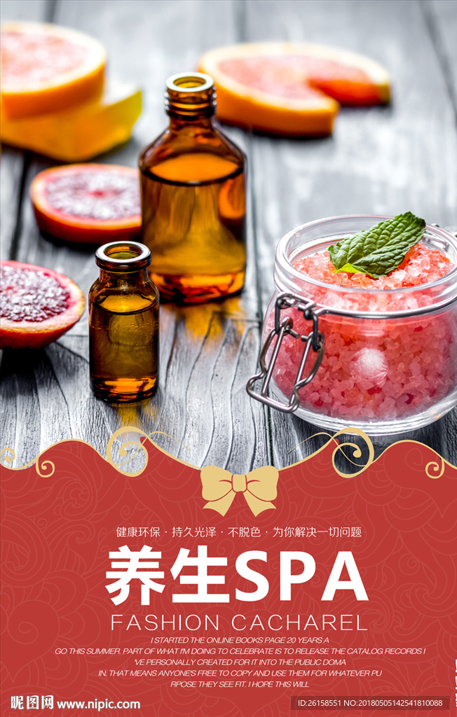 养生SPA