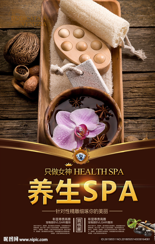 SPA美容
