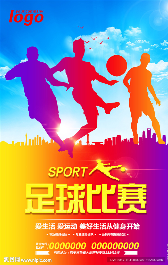 足球