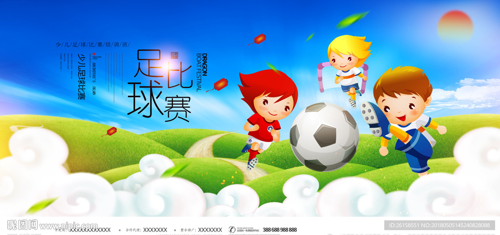 足球