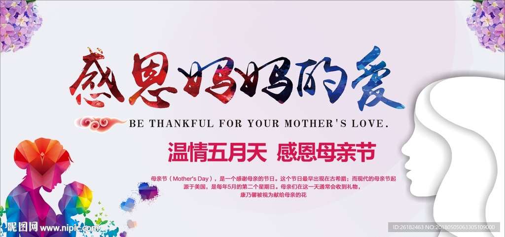 母亲节