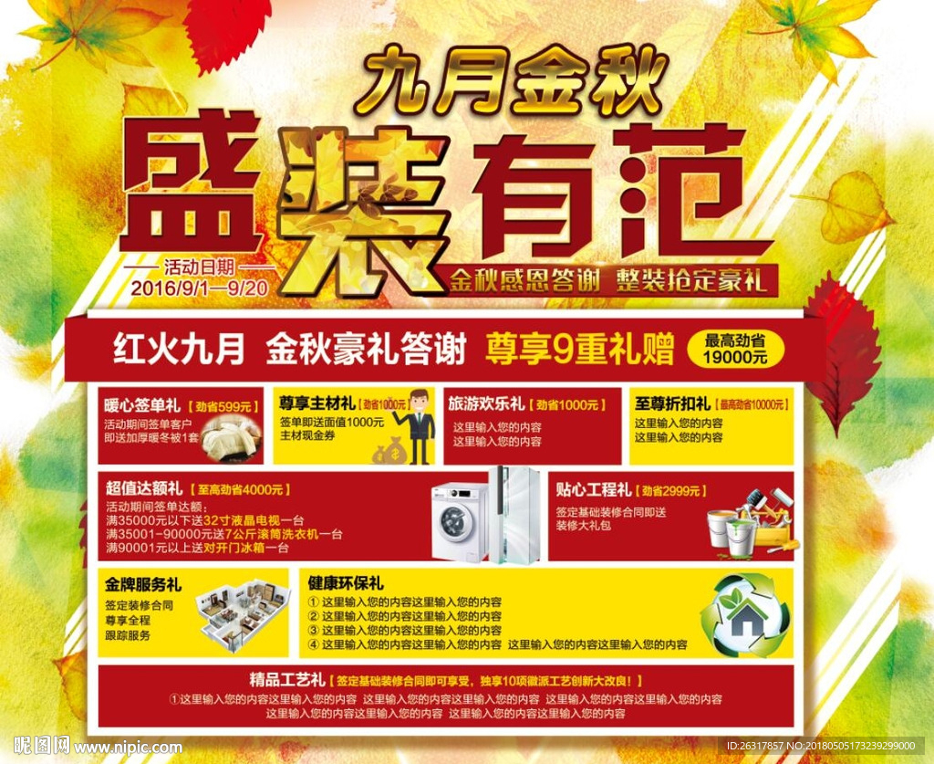 盛装有范展板