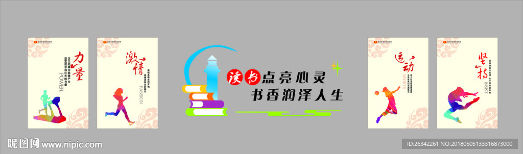 读书室文化墙