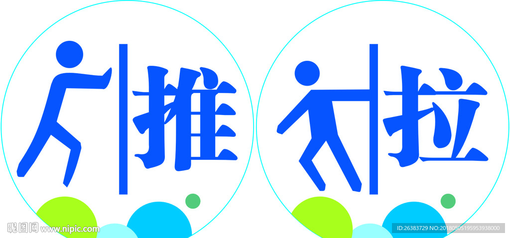 矢量推拉