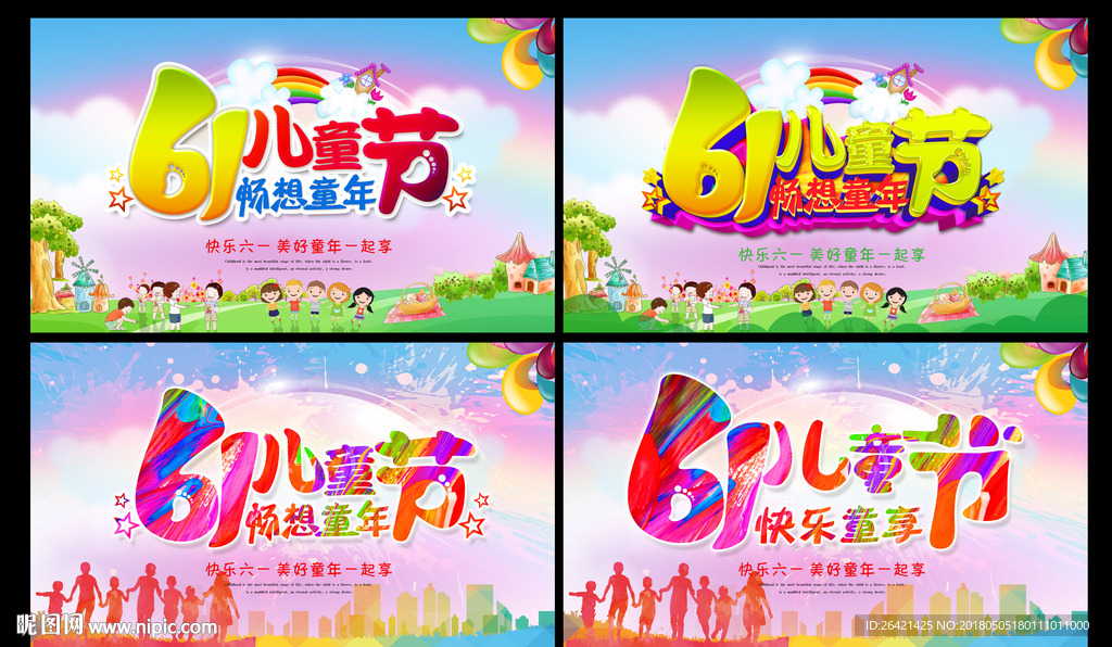 儿童节