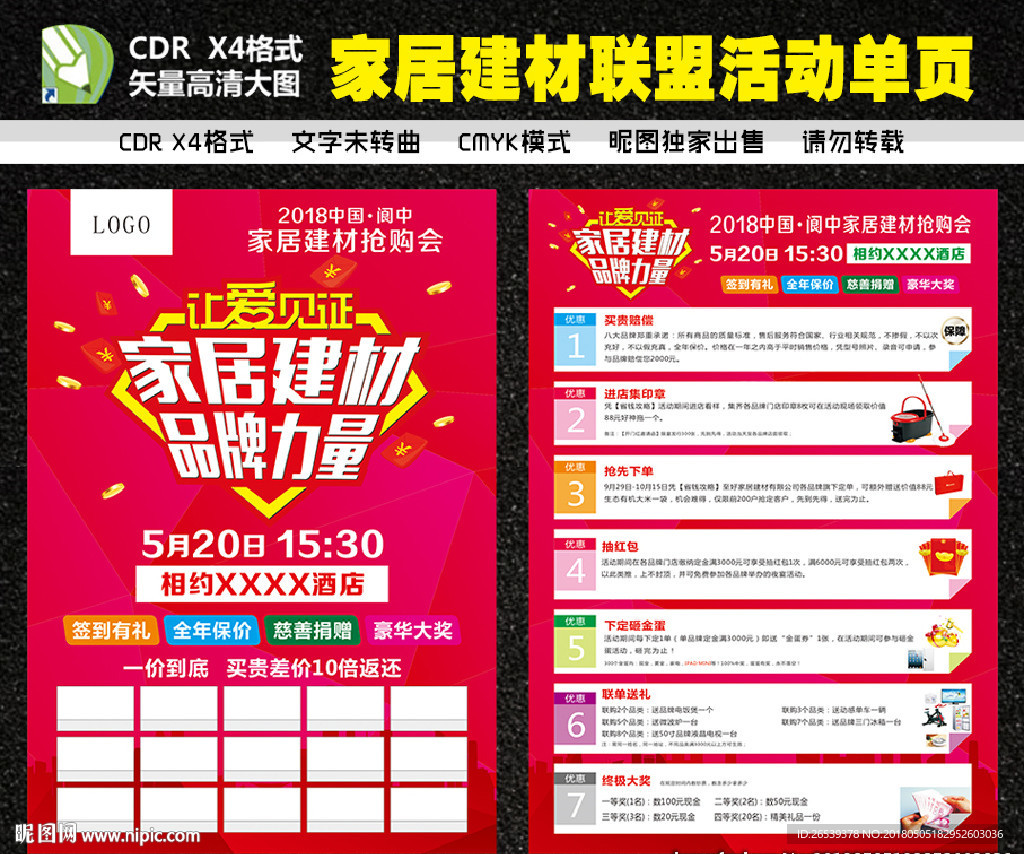 让爱见证品牌力量
