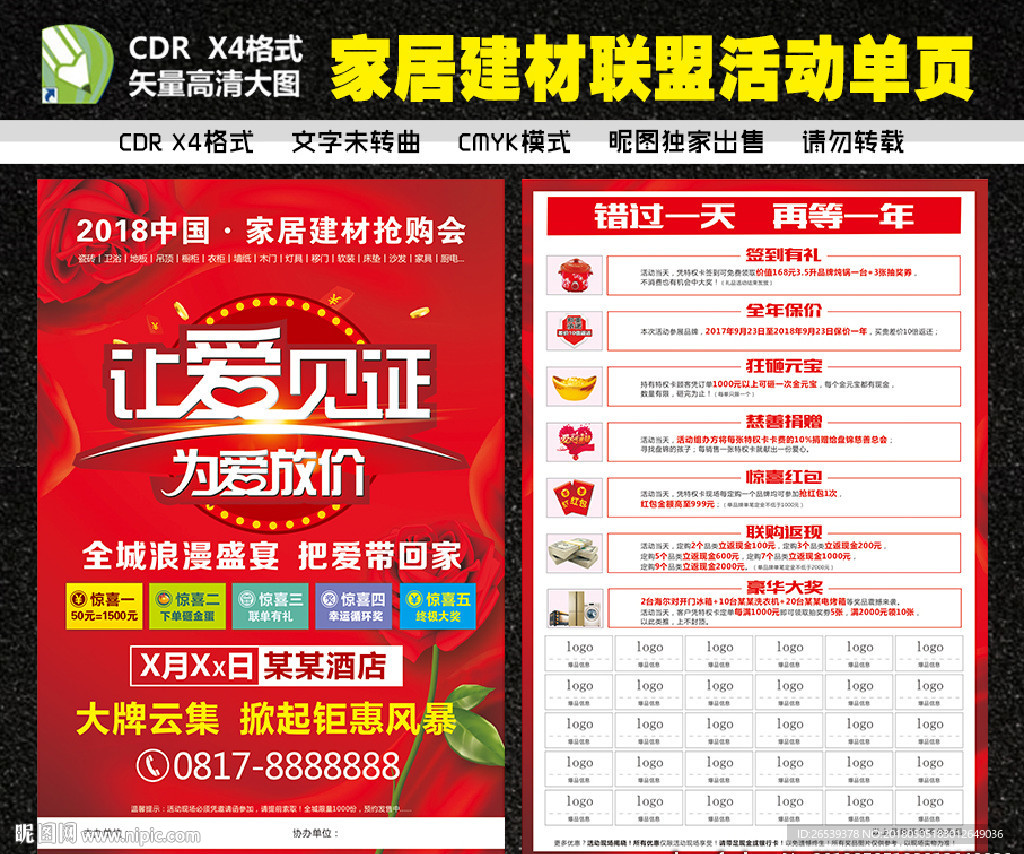 让爱见证 为爱放价