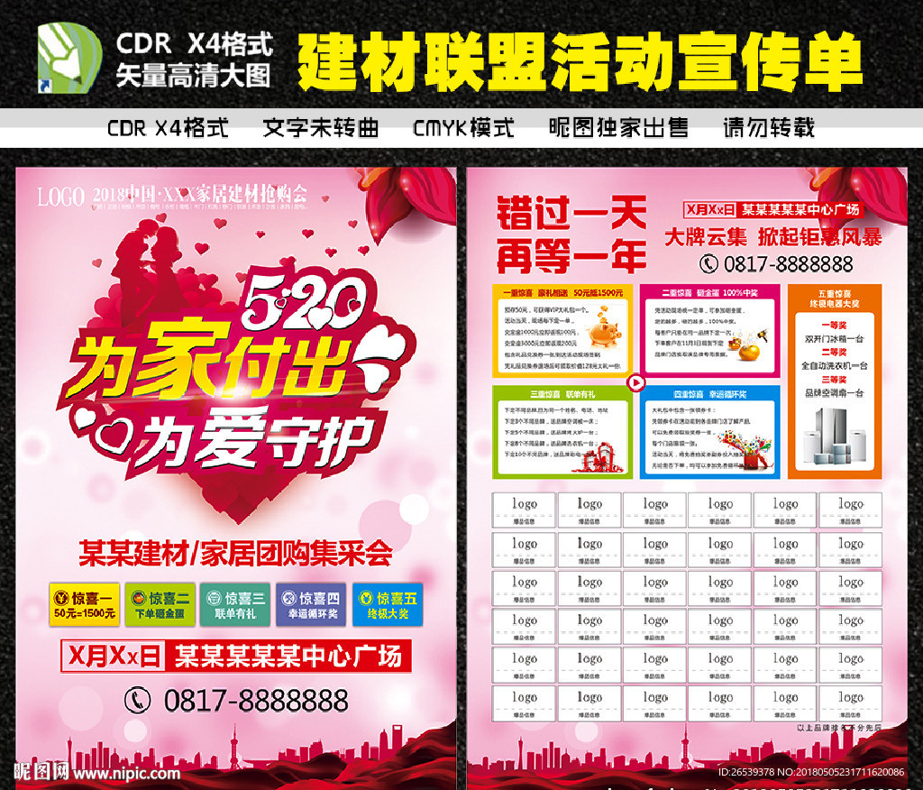 520为家付出为爱守护