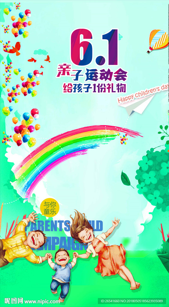 六一儿童节