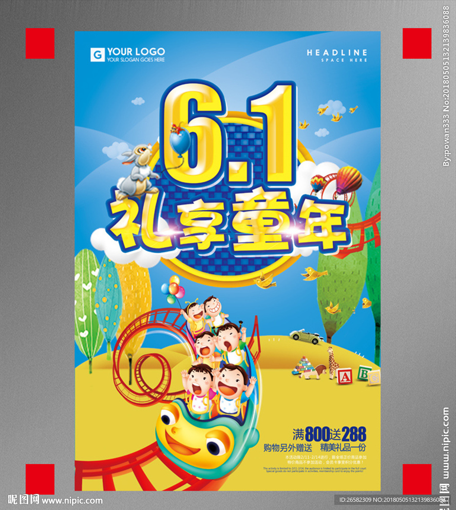61礼享童年促销海报