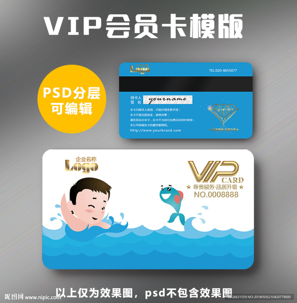 游泳馆会员卡