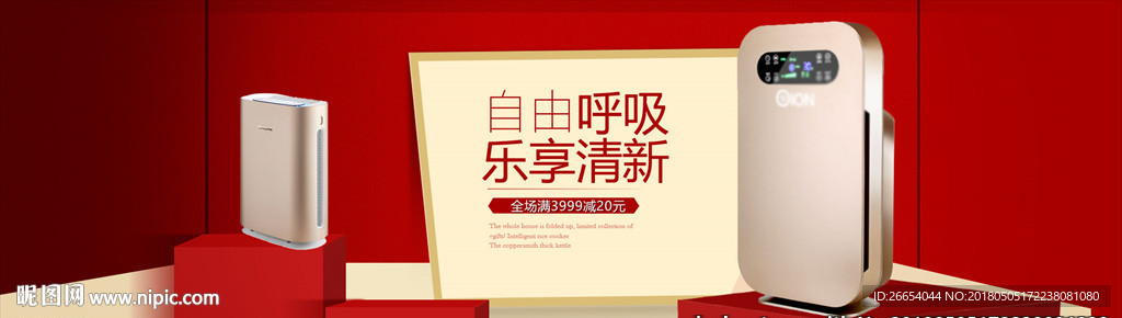 个性家电智能净化器banner