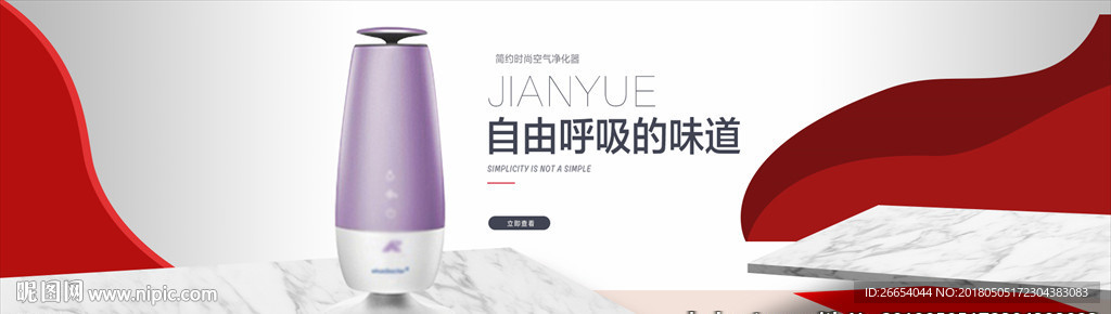 个性家电智能净化器banner