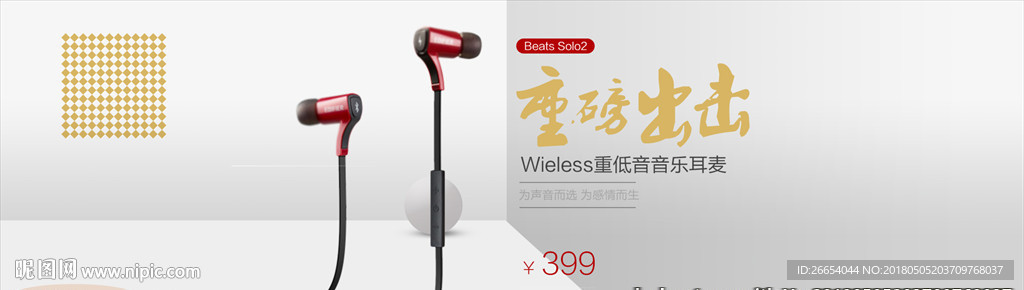 炫彩智能海报banner耳机