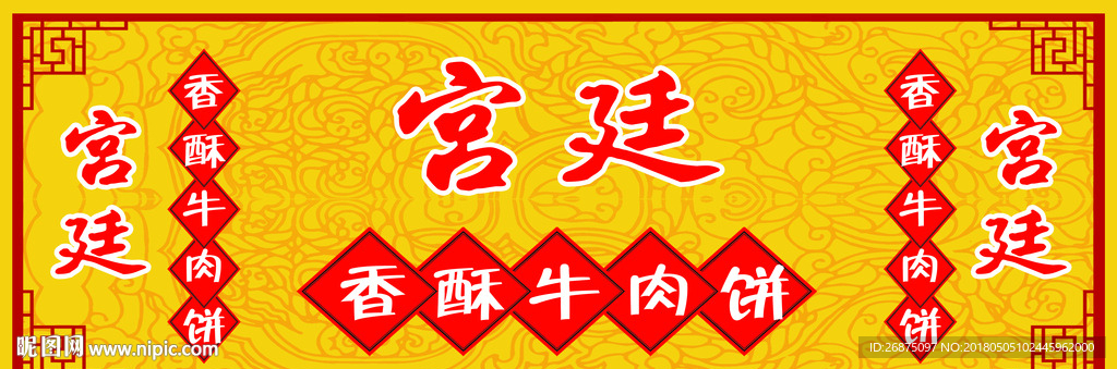 宫廷牛肉