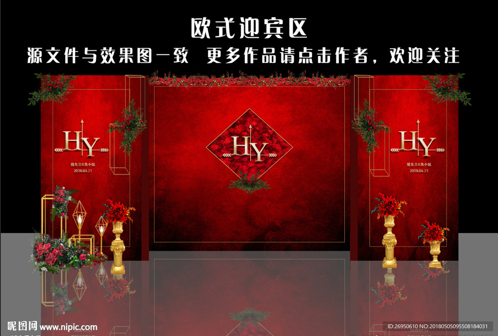 红金婚礼欧式迎宾区