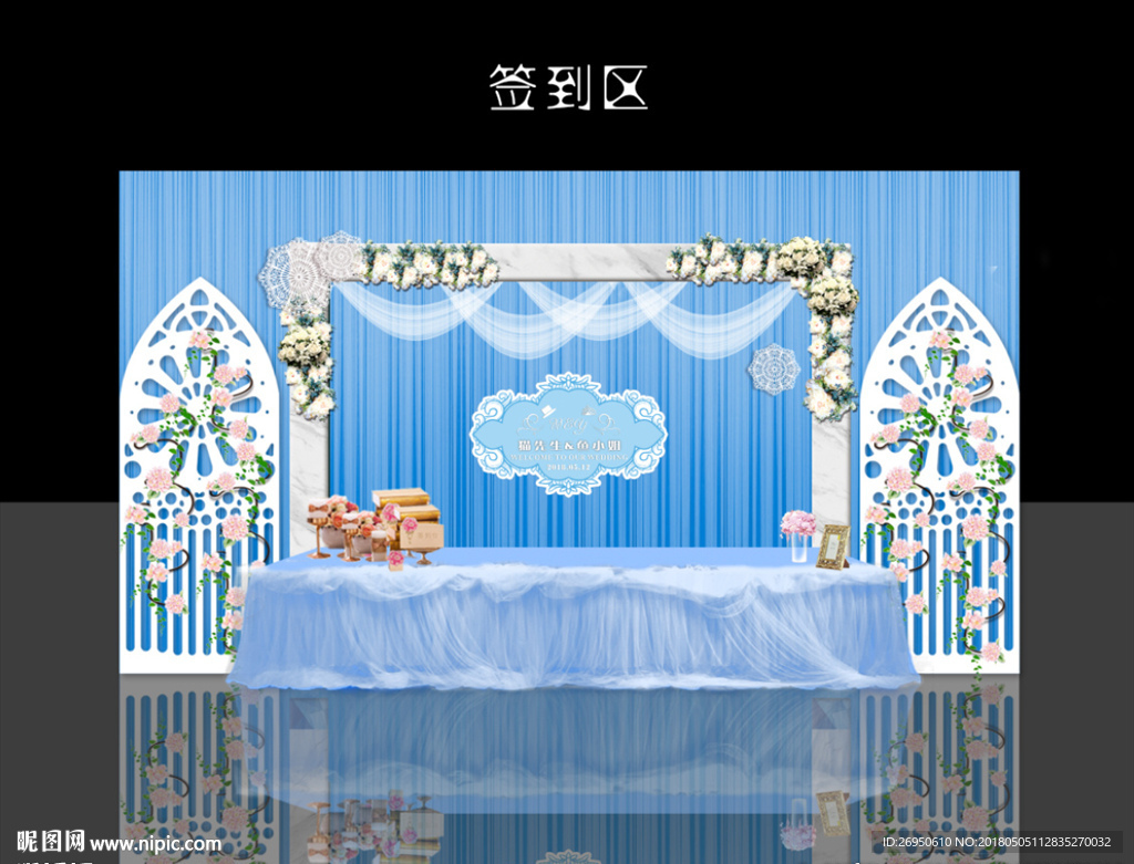 蓝色婚礼签到区