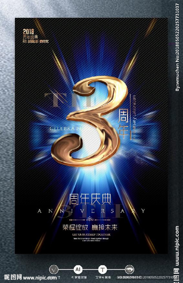 3周年庆