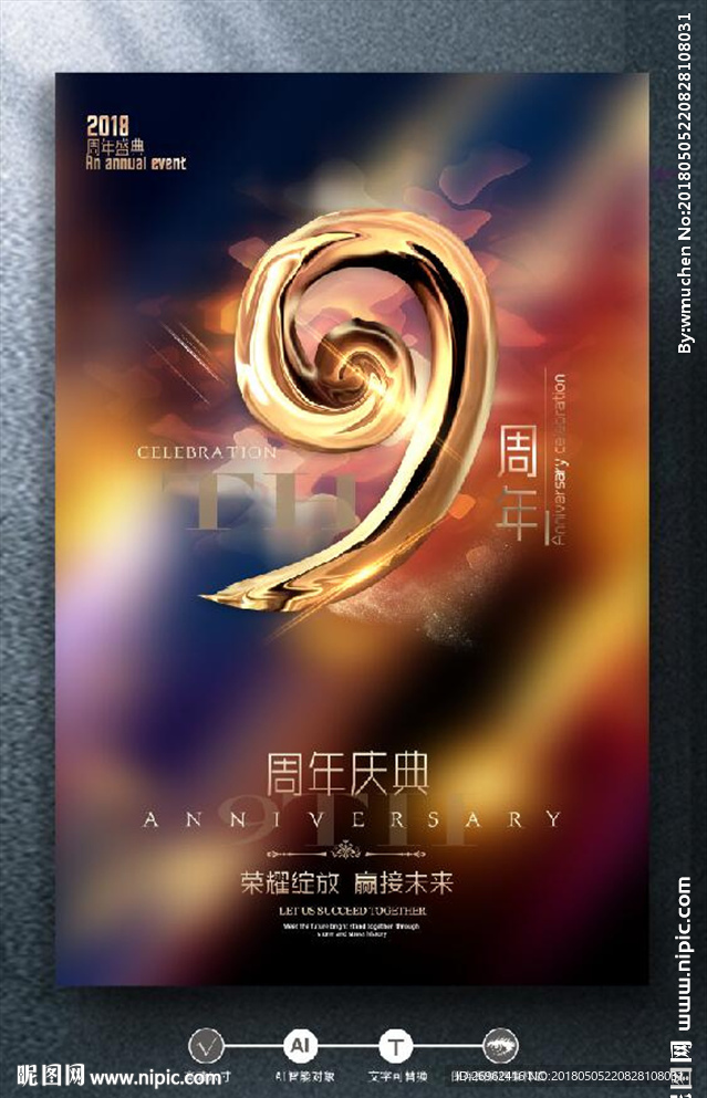 9周年庆