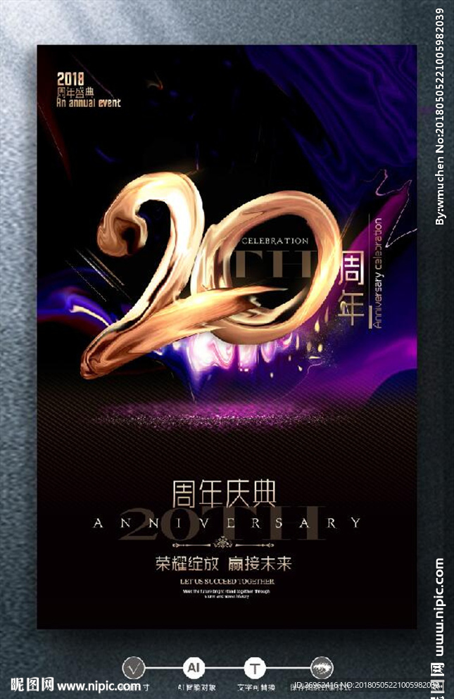 20周年