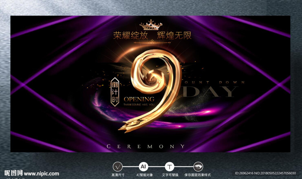 9天倒计时