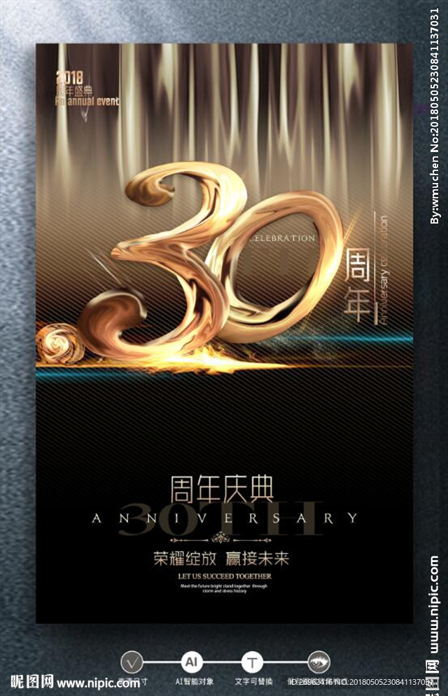 30周年