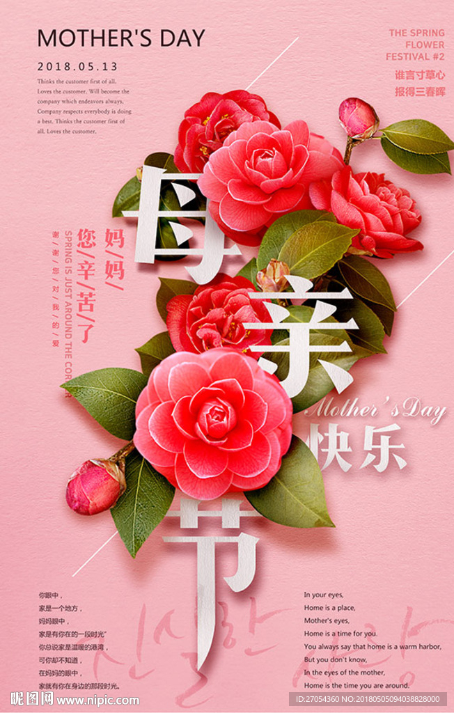 母亲节快乐